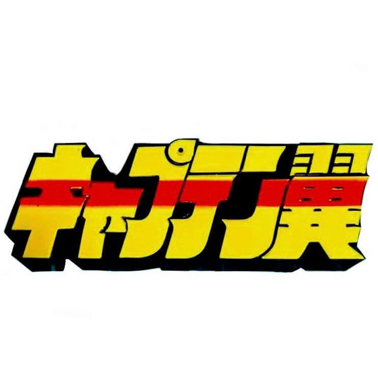 Captain Tsunasa by Shonen Jump