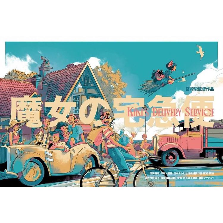 Kiki's Delivery Service by Matt Taylor