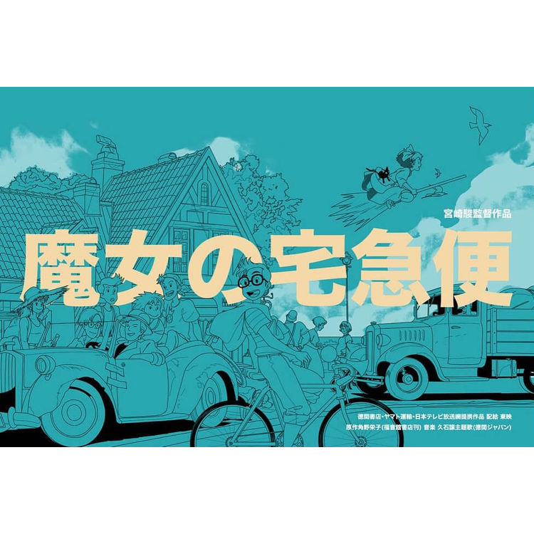 Kiki's Delivery Service Ghibli Title Card Blue by Matt Taylor