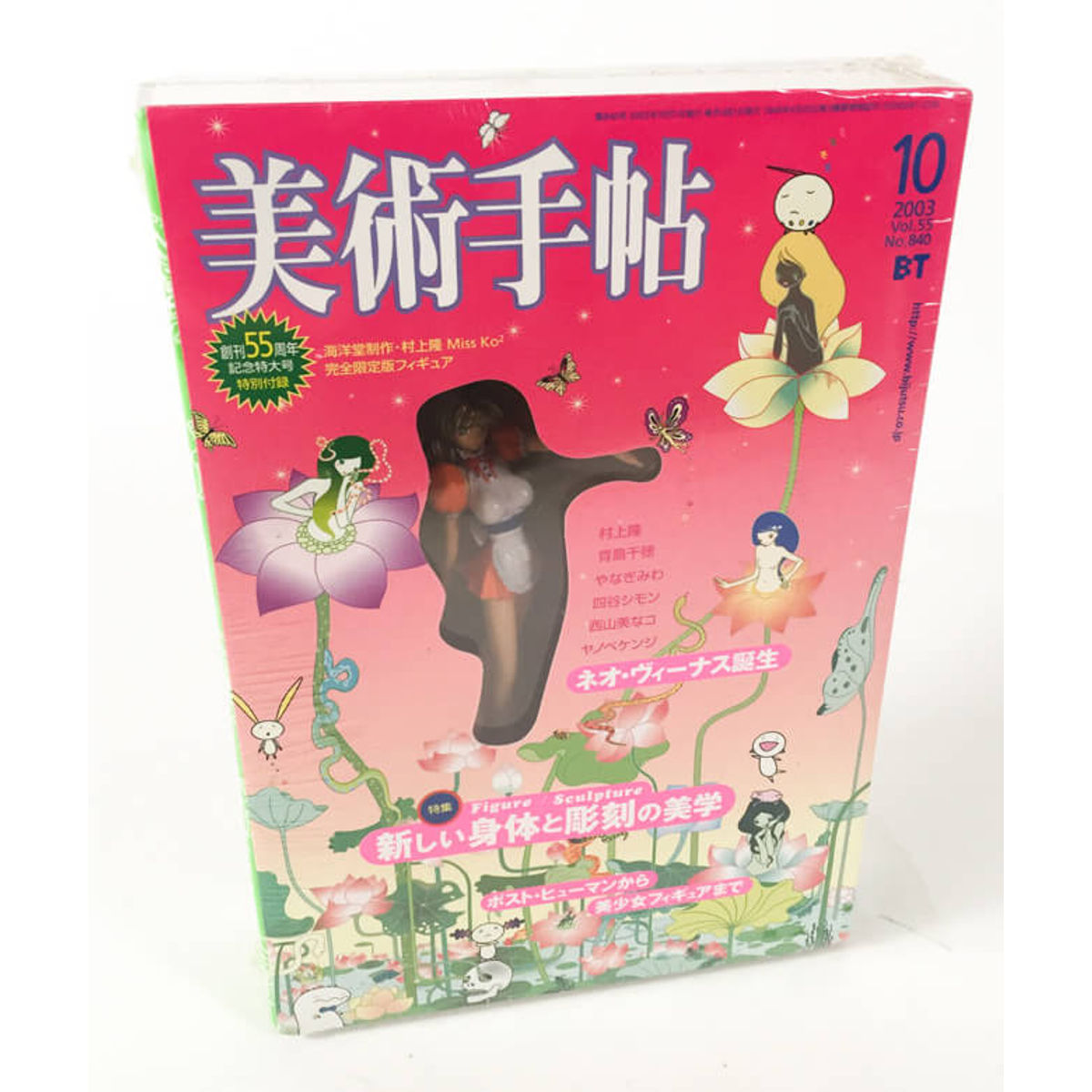 Miss Ko2 - Super Flat Museum BT Edition