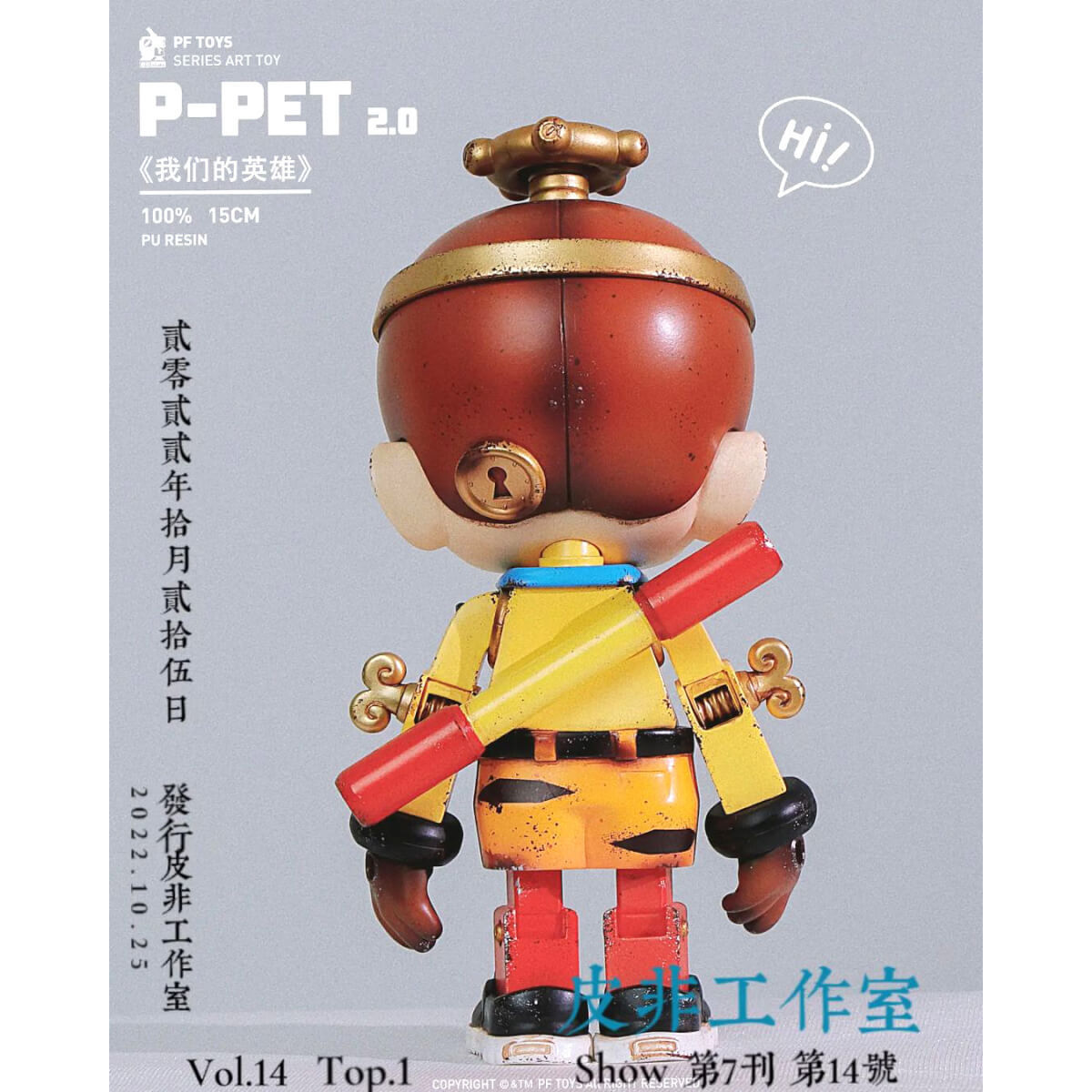 P-PET Monkey King
