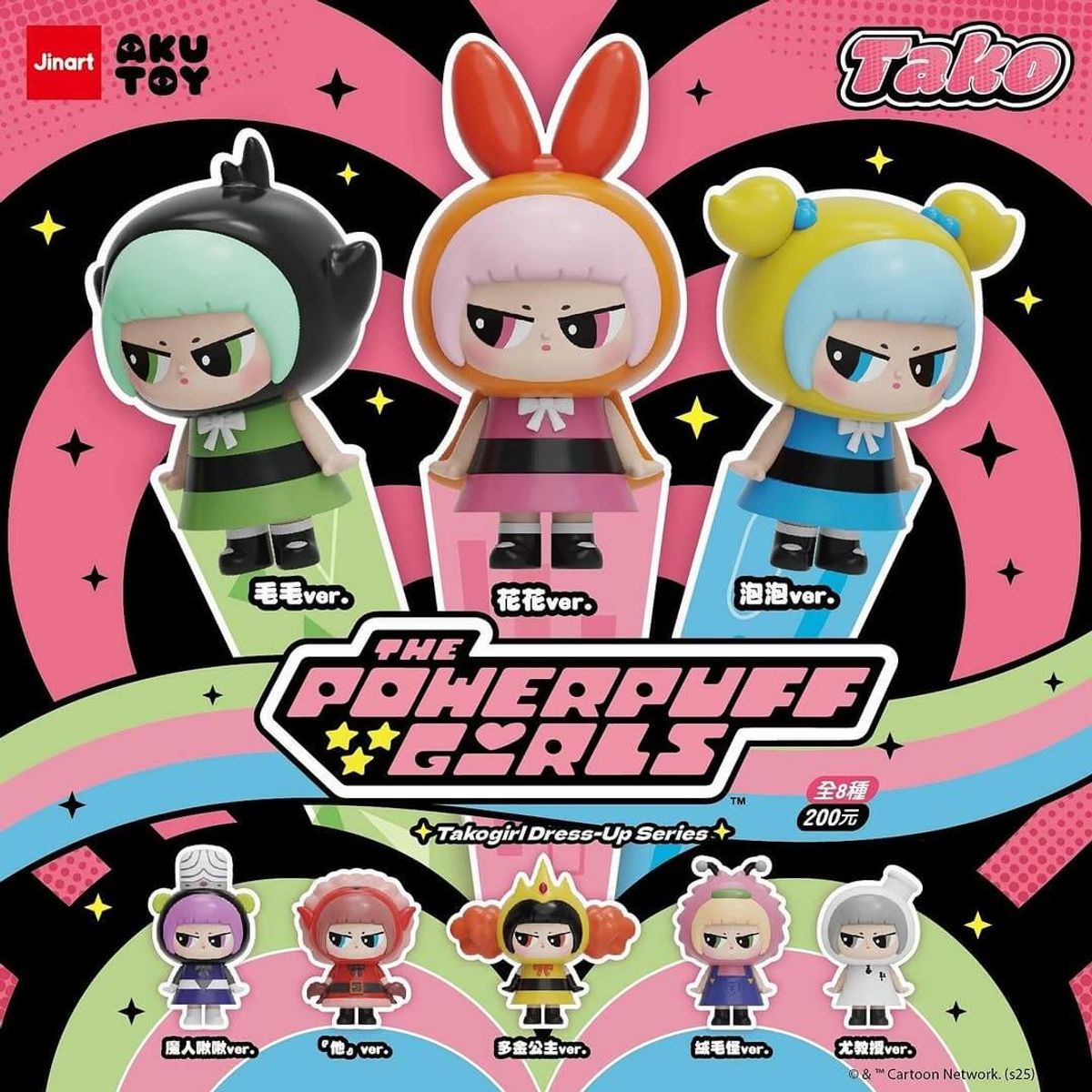 Tako Power Puff Girls - Princess Morbucks