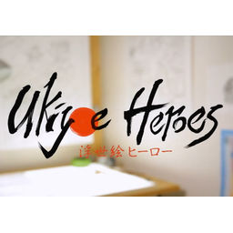 Ukiyo-e Heroes