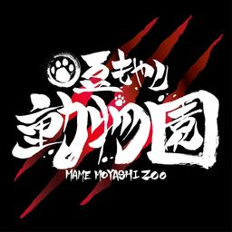 Mame Moyashi Zoo