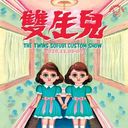The TWINS Sofubi Custom Show
