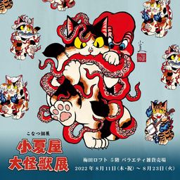 Konatsuya Daikai Exhibition