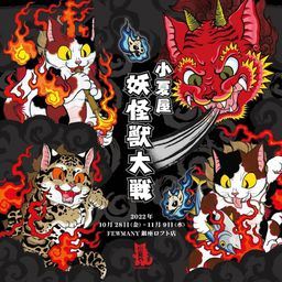 Konatsuya Yokaiju Taisen