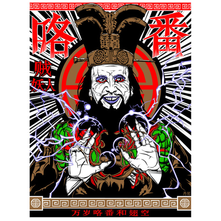 Long Live Lo Pan by Danny Miller
