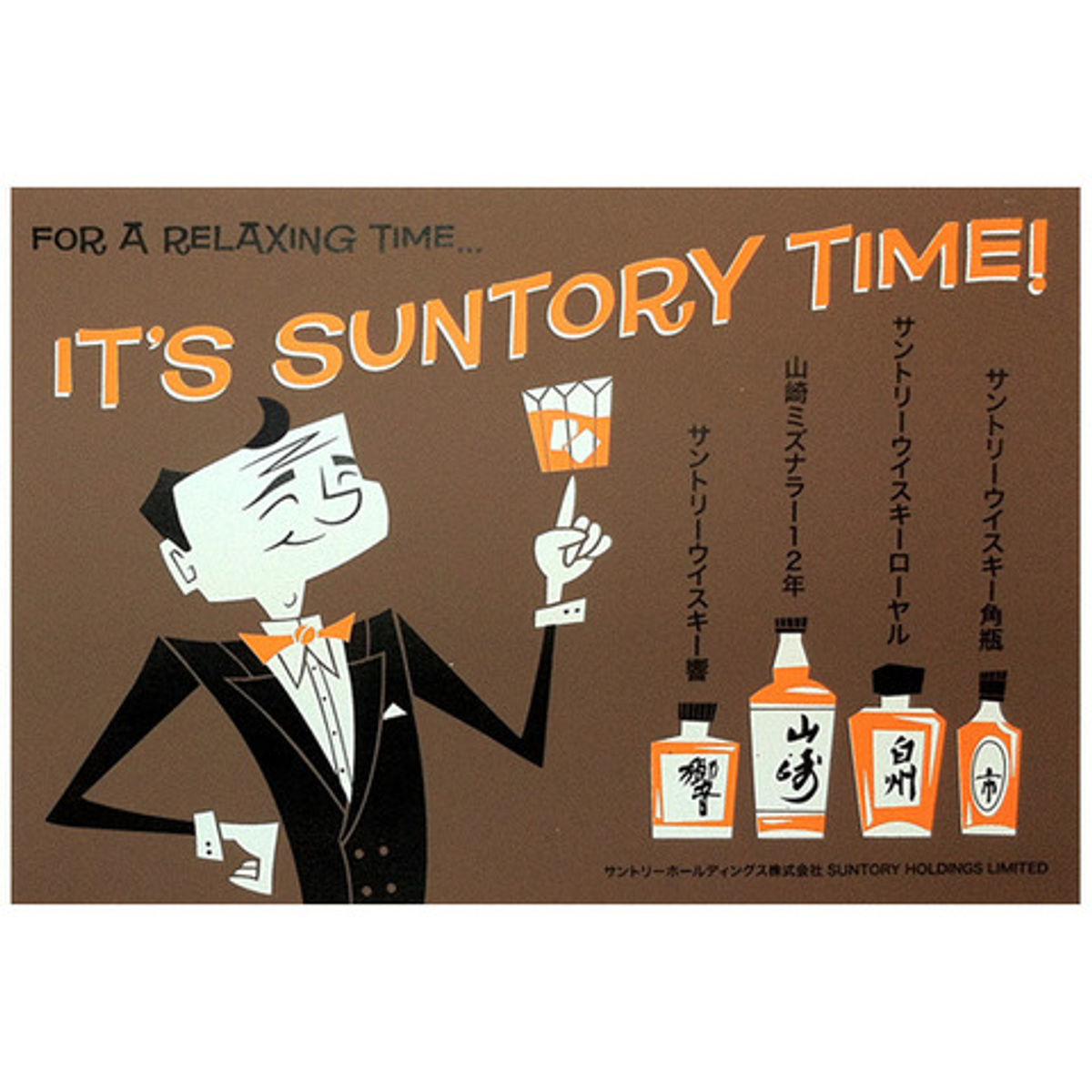 Suntory Time!