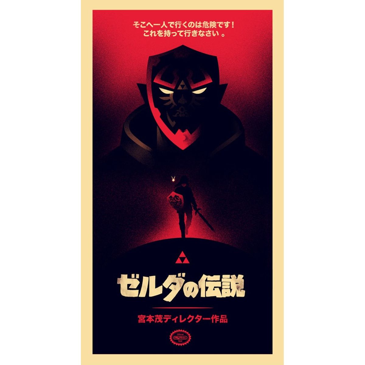 ゼルダの伝説 - Red