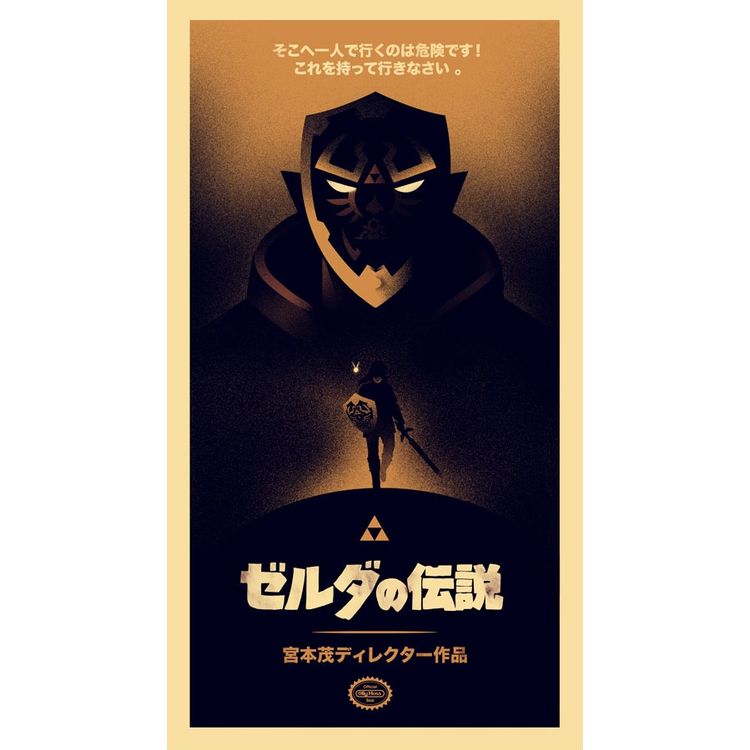 ゼルダの伝説 - Gold Variant by Olly Moss