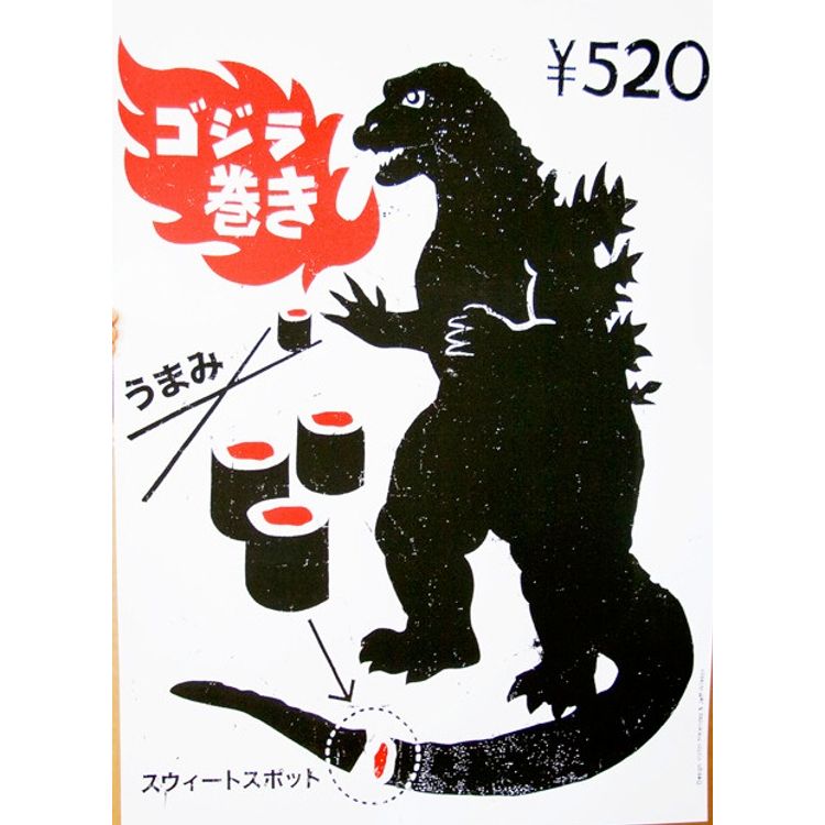 Godzilla Sushi by Jeff Wilkson