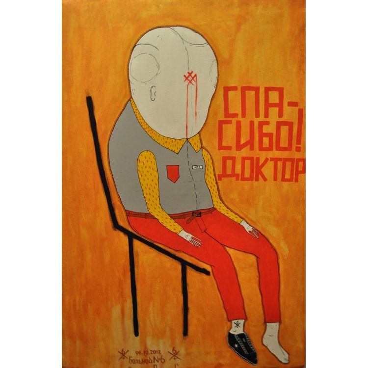 Thank you! Doctor! by Patient № 6 (Alexandr Otsabera)