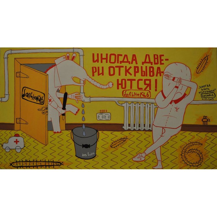 Sometimes doors open by Patient № 6 (Alexandr Otsabera)