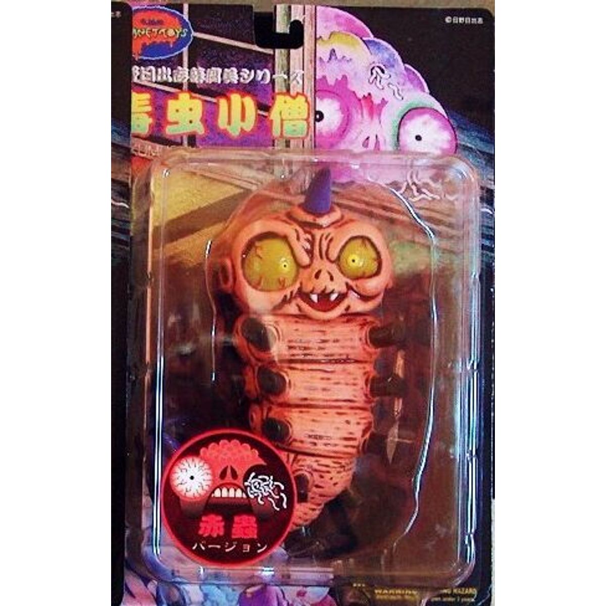 Dokumushikozou (Bug Boy) - Flesh