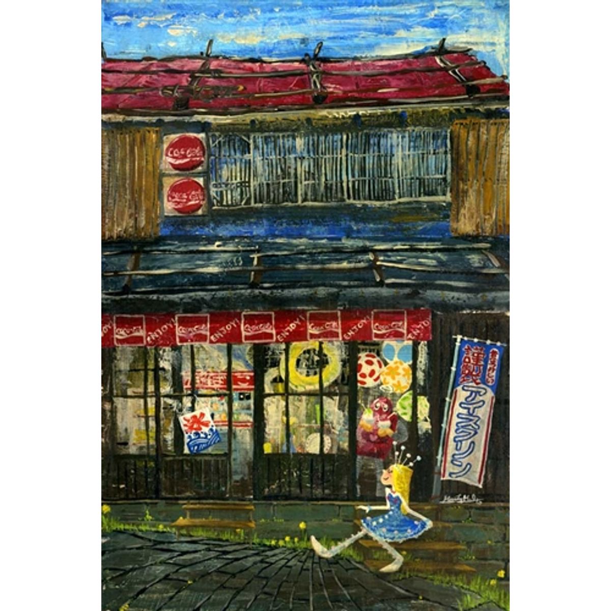 A Certain Day of Summer