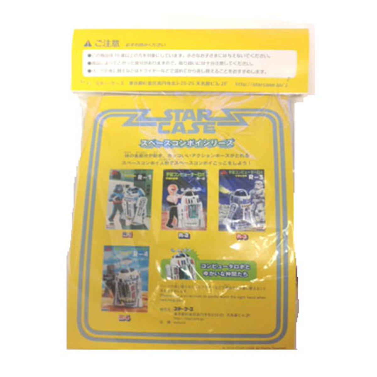 space computer Robo R-2