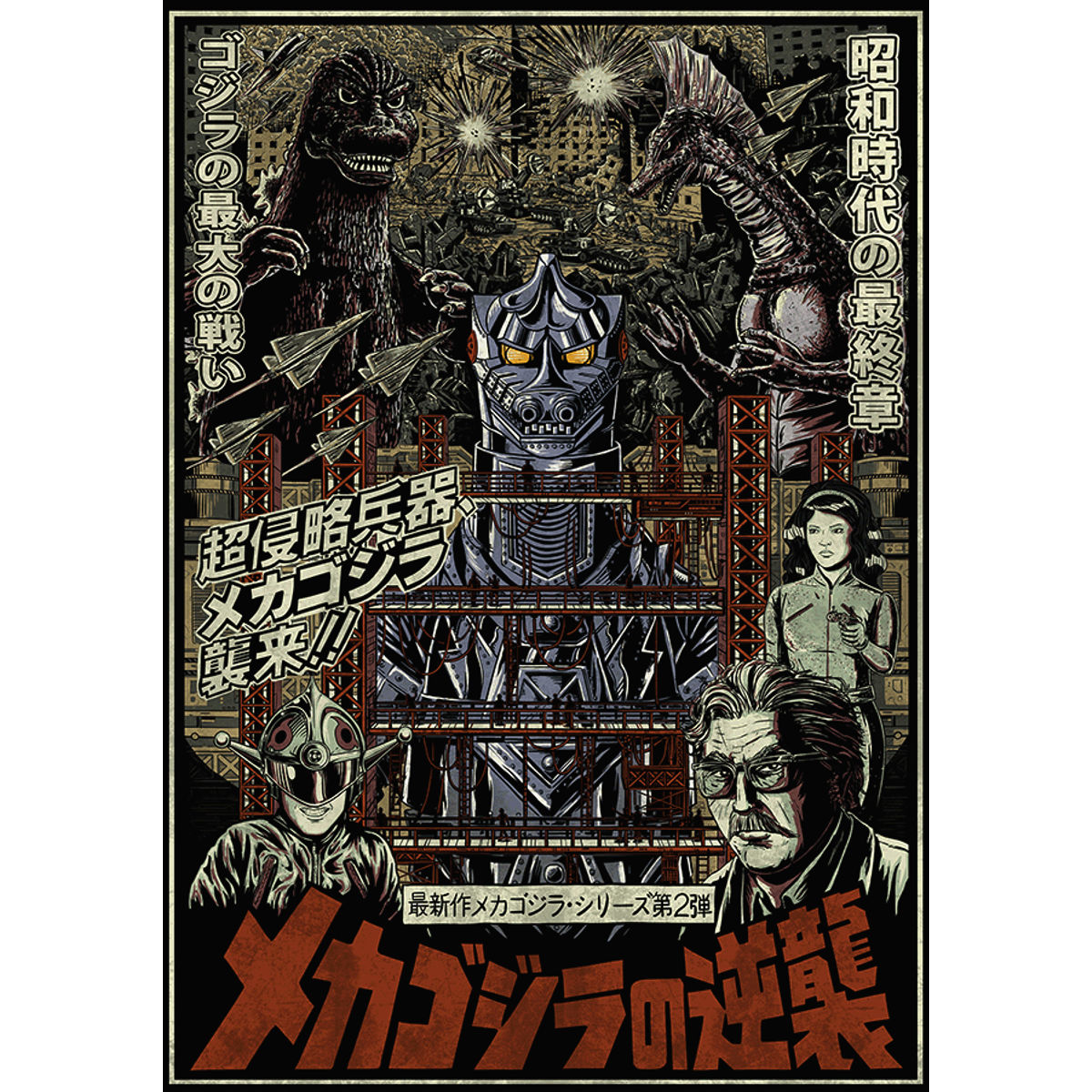 Terror Of Mechagodzilla