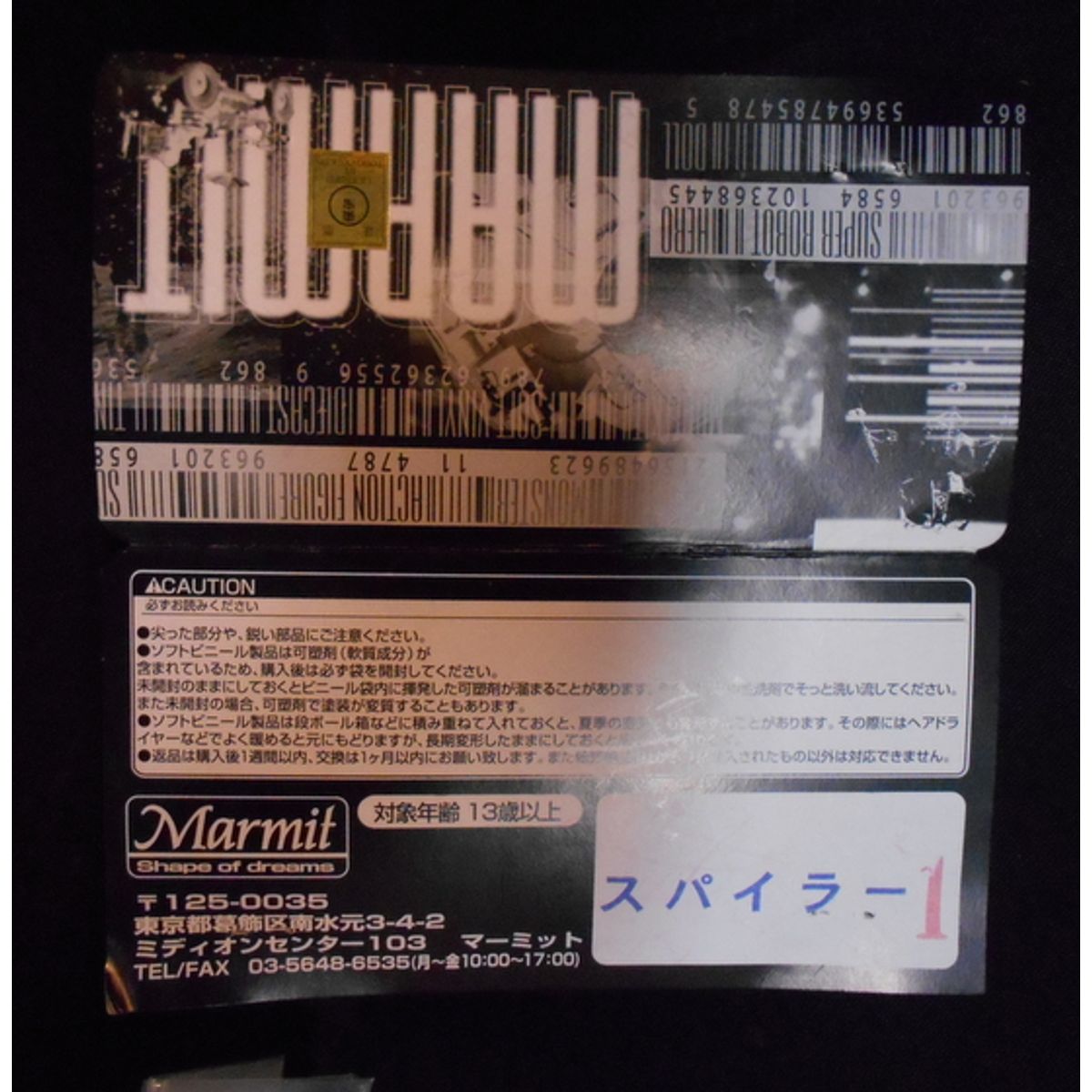 Monster heaven Zone Fighter - Spira