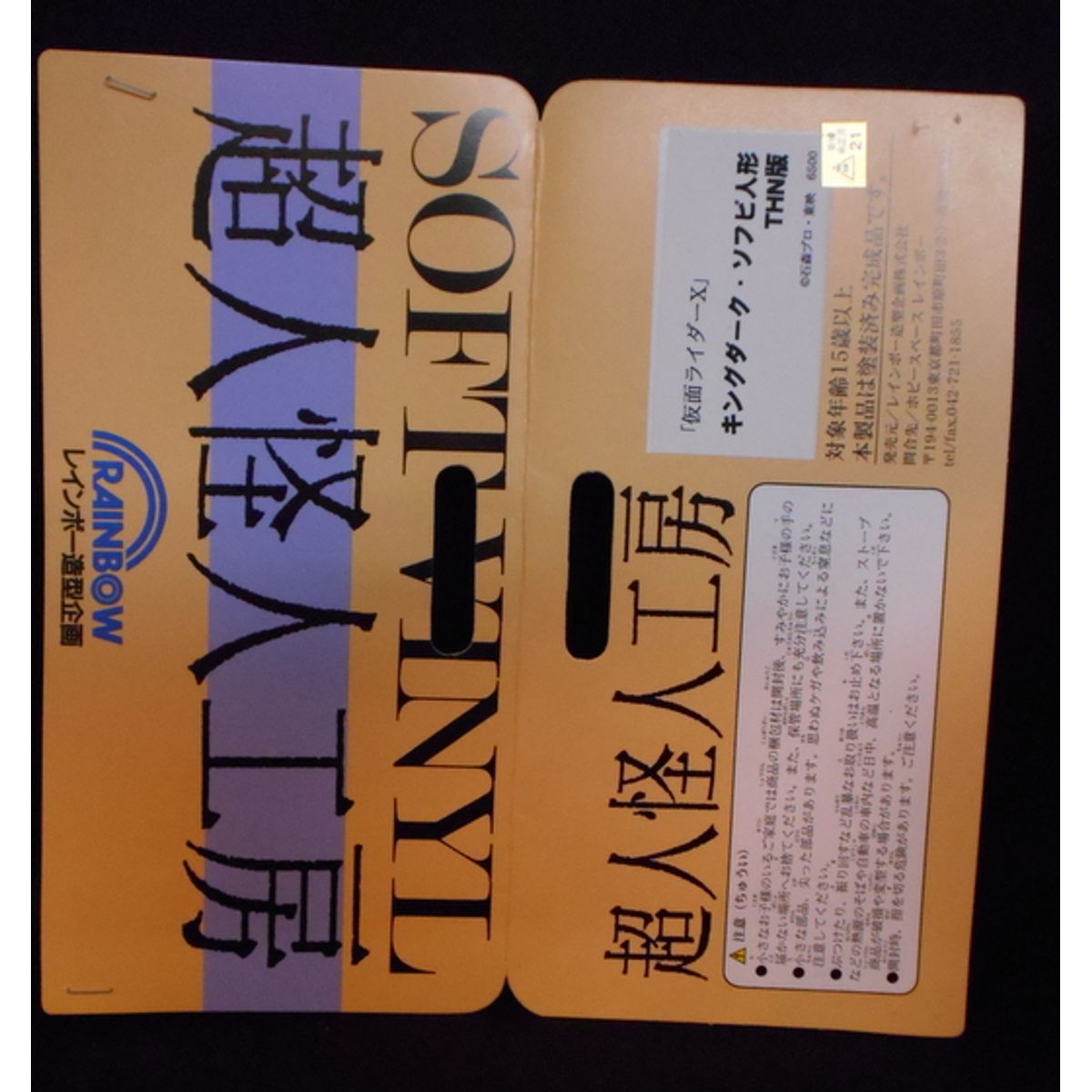 Soft Rider X (King Dark X)