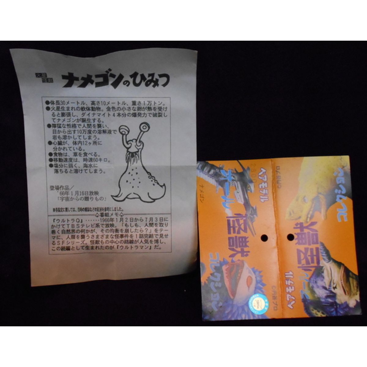 Bear model Soft All Monsters Series - Namegon