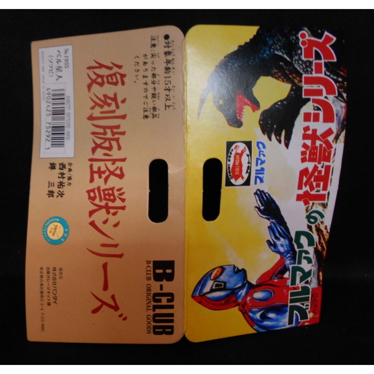 B-CLUB Soft Vinyl reprint Monster Series - people star Bell