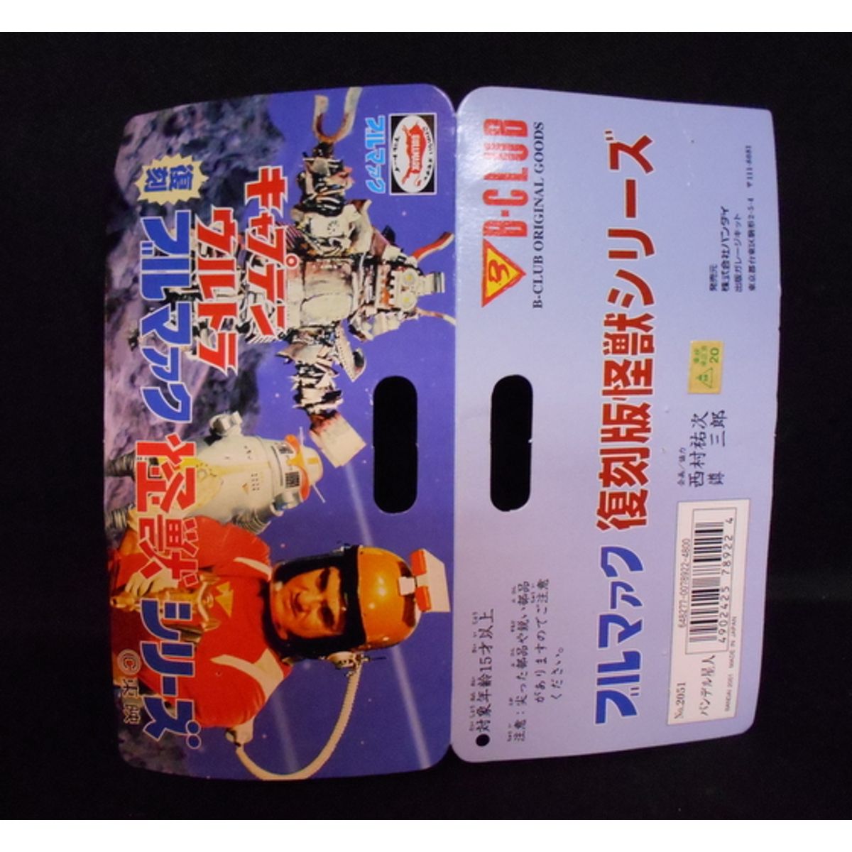 B-CLUB Soft Vinyl reprint Monster Series - Bandel Alien