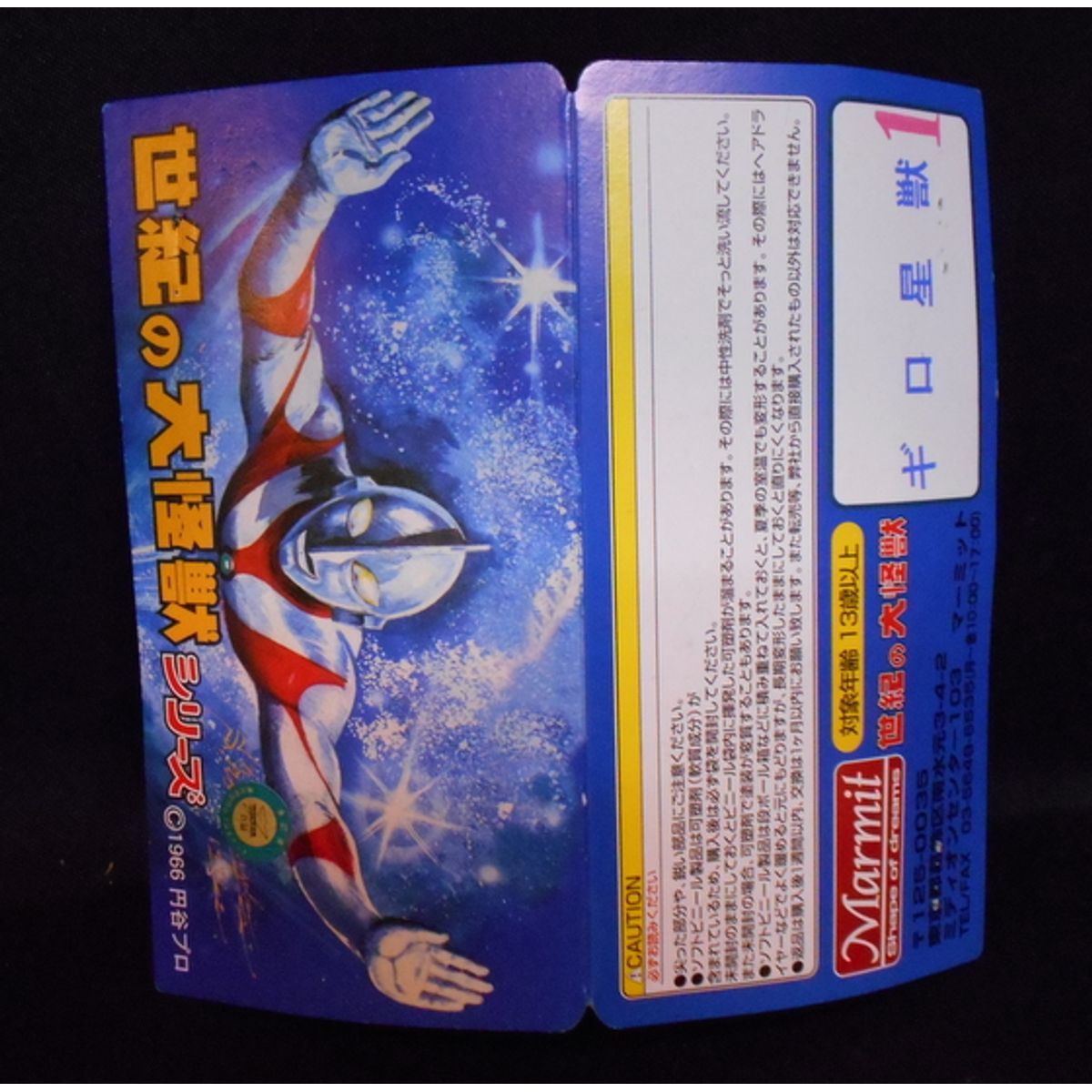 [ Phase 1 guiro star Beast ] Monster of Mamitto Soft Vinyl century