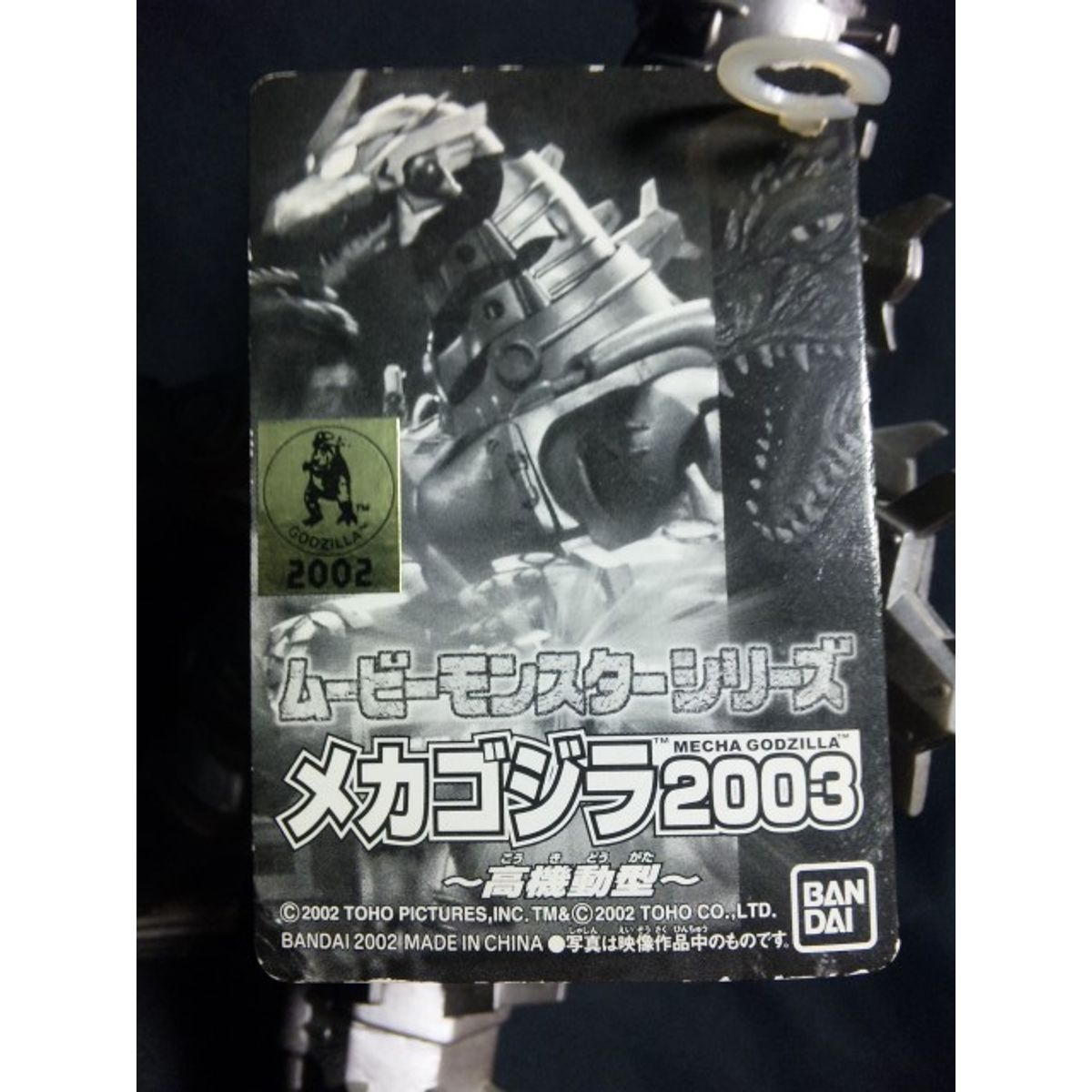 Bandai Movie Monster Mechagodzilla 2003 to high mobility type
