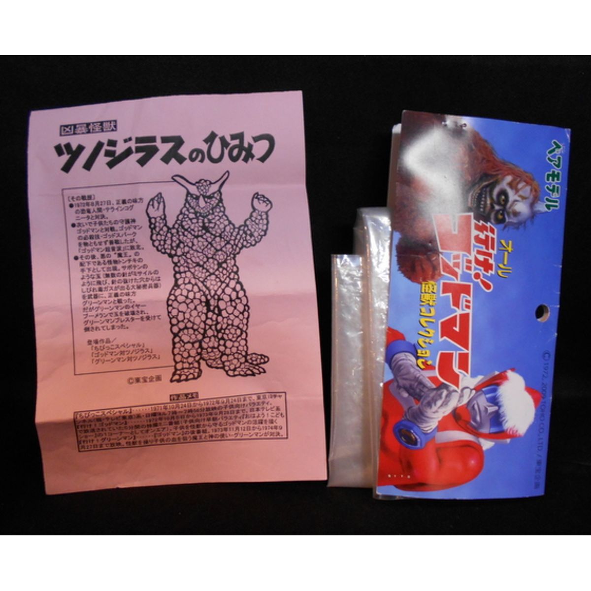 Go bare model Soft All monster collection! Godman [ Tsunojirasu ]