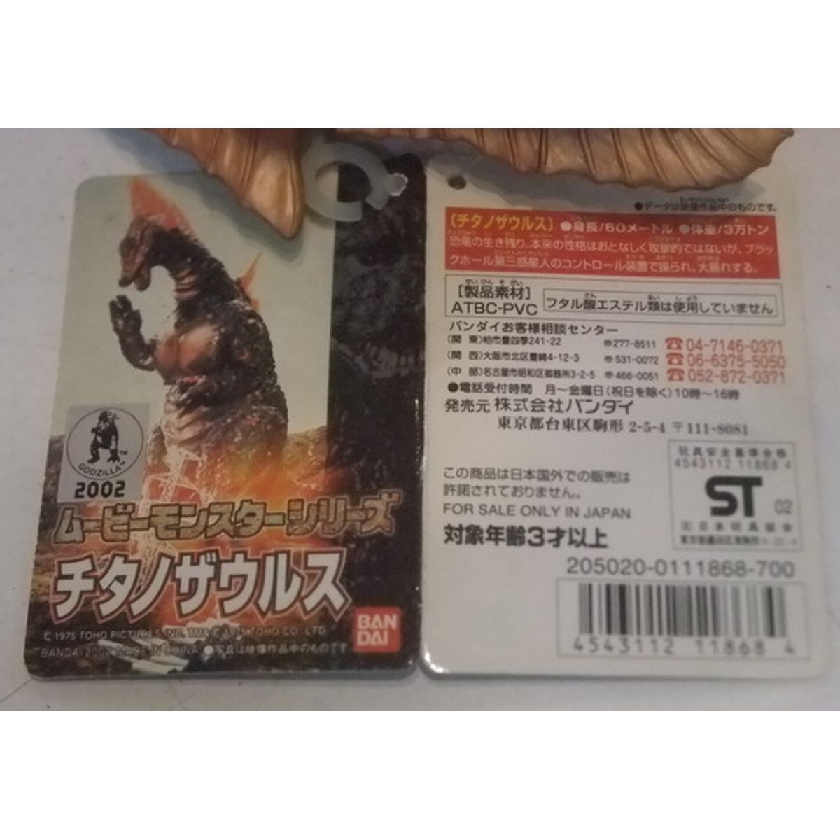 Bandai Soft Vinyl Movie Monster Series [ Titanosaurus ]