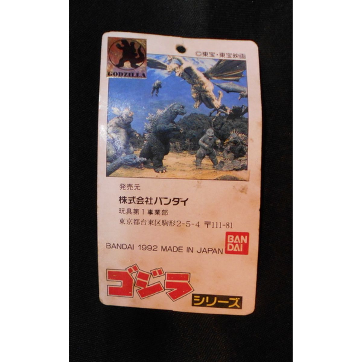 Bandai take Soft Vinyl Godzilla series [ cytomegalovirus ]