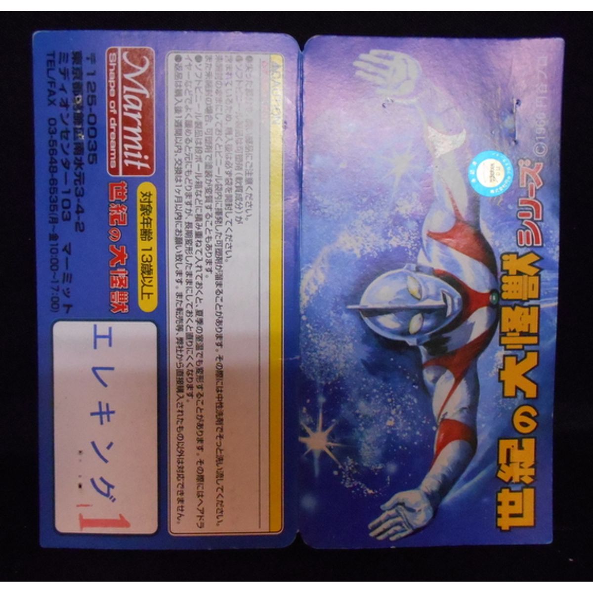 [ Phase 1 ] Eleking Monster of Mamitto Soft Vinyl century