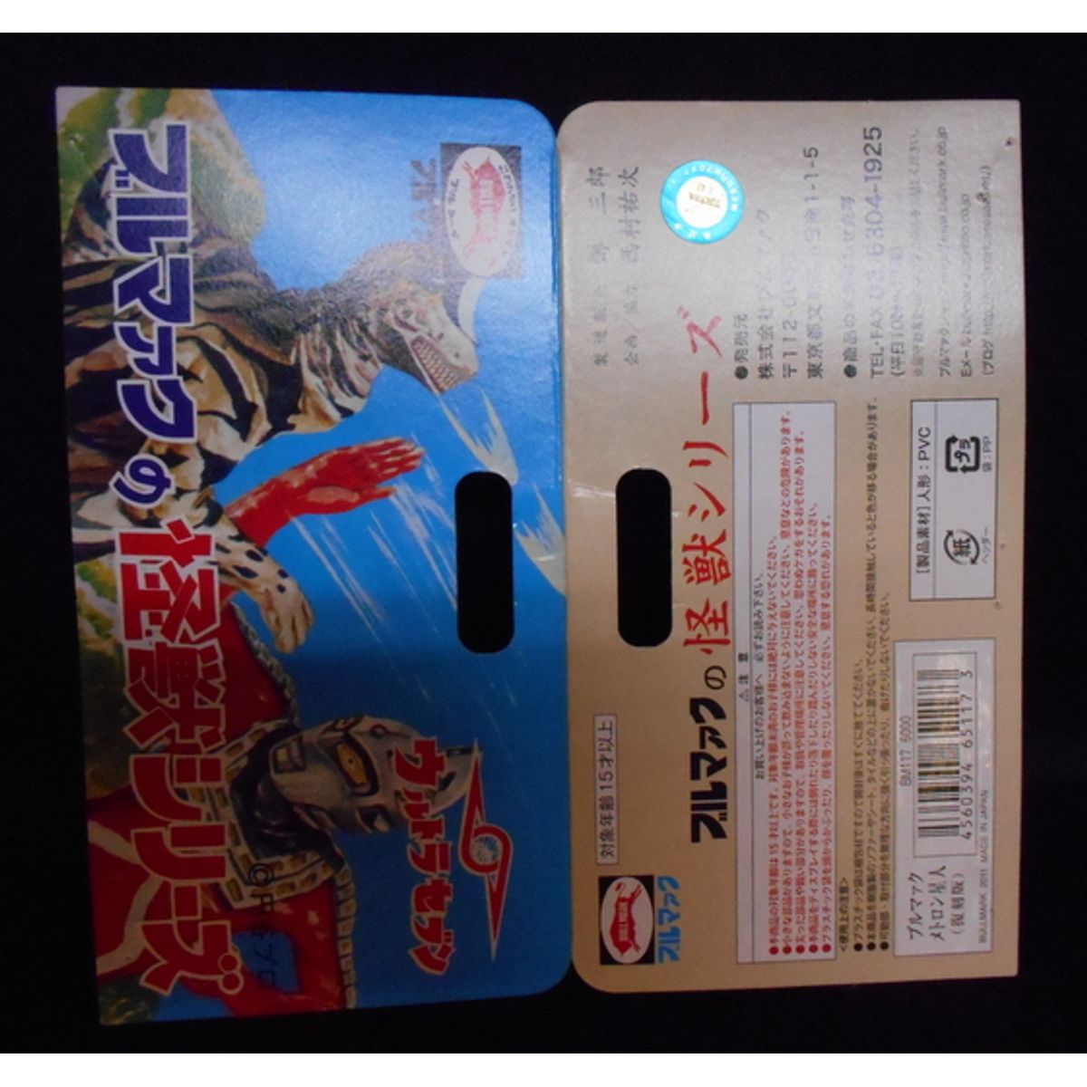 New Bullmark Soft Vinyl Monster Series [ Alien Metron ]