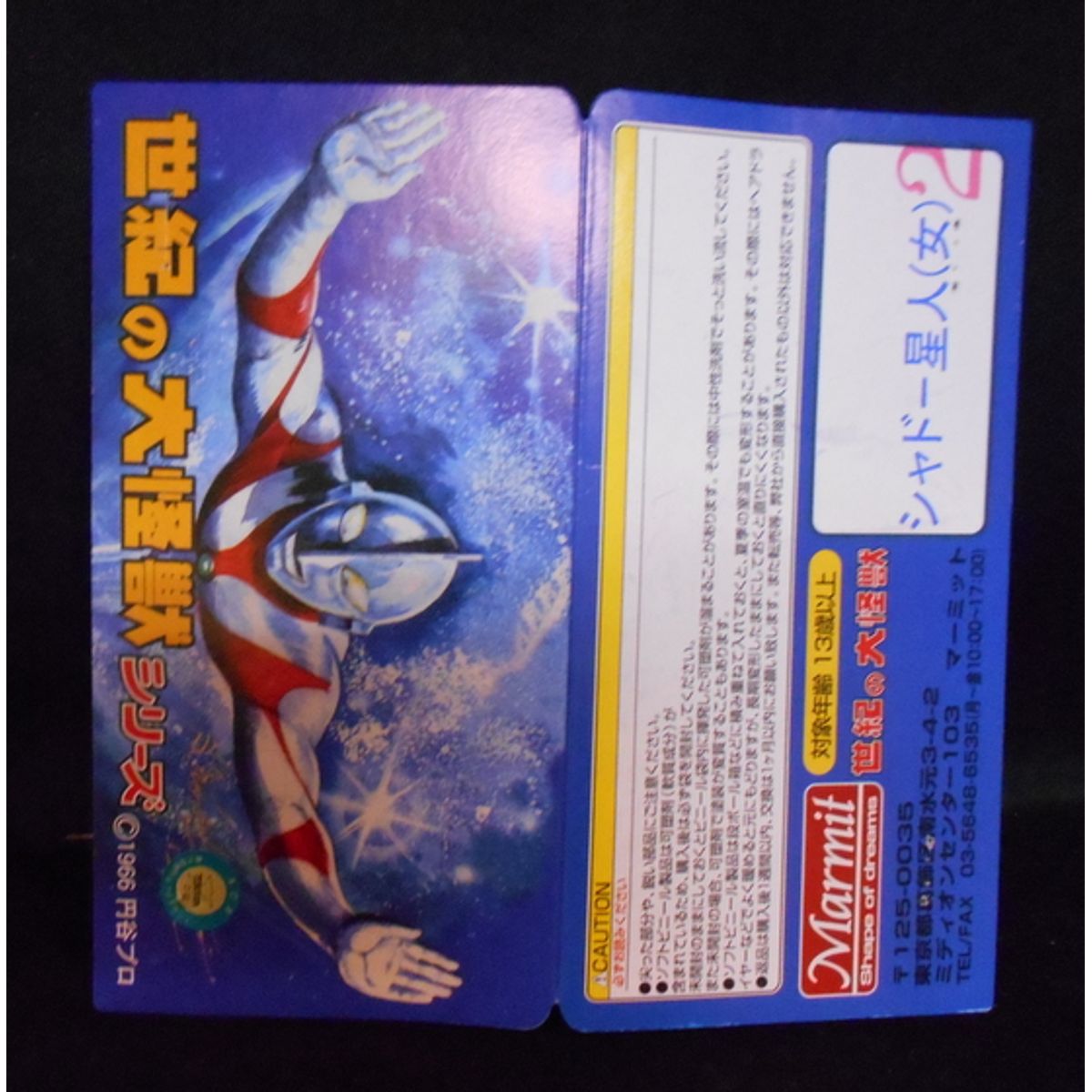 [ Phase 2 shadow Seijin ( Female ) ] Monster of Mamitto Soft Vinyl century