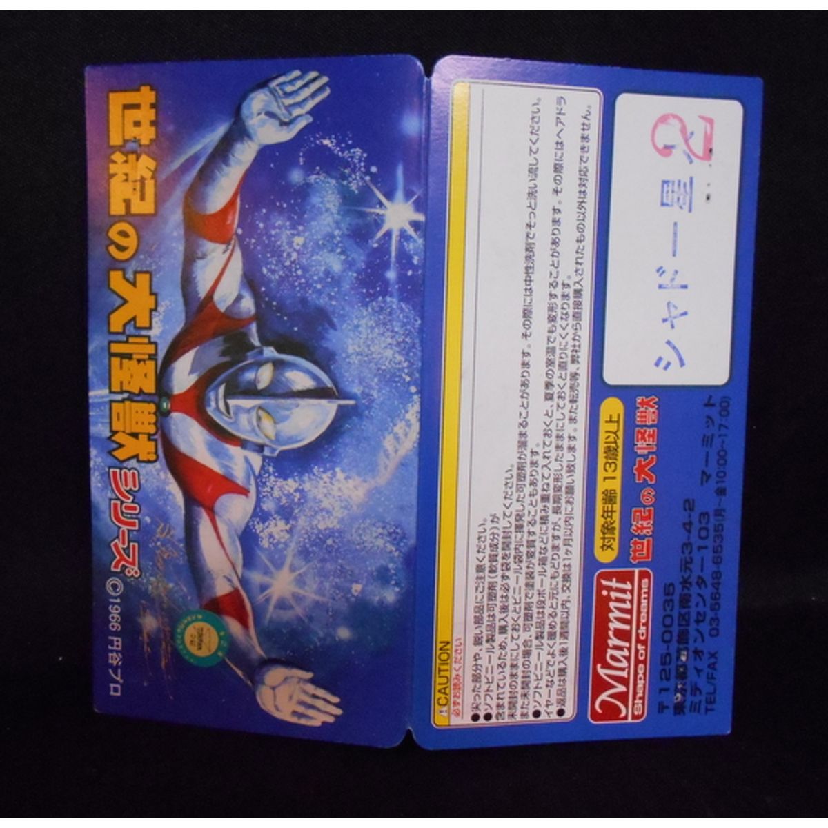 [ 2 phase shadow Seijin ] Monster of Mamitto Soft Vinyl century