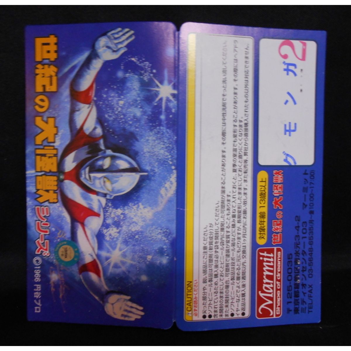 [ Phase 2 ] Gumonga Monster of Mamitto Soft Vinyl century