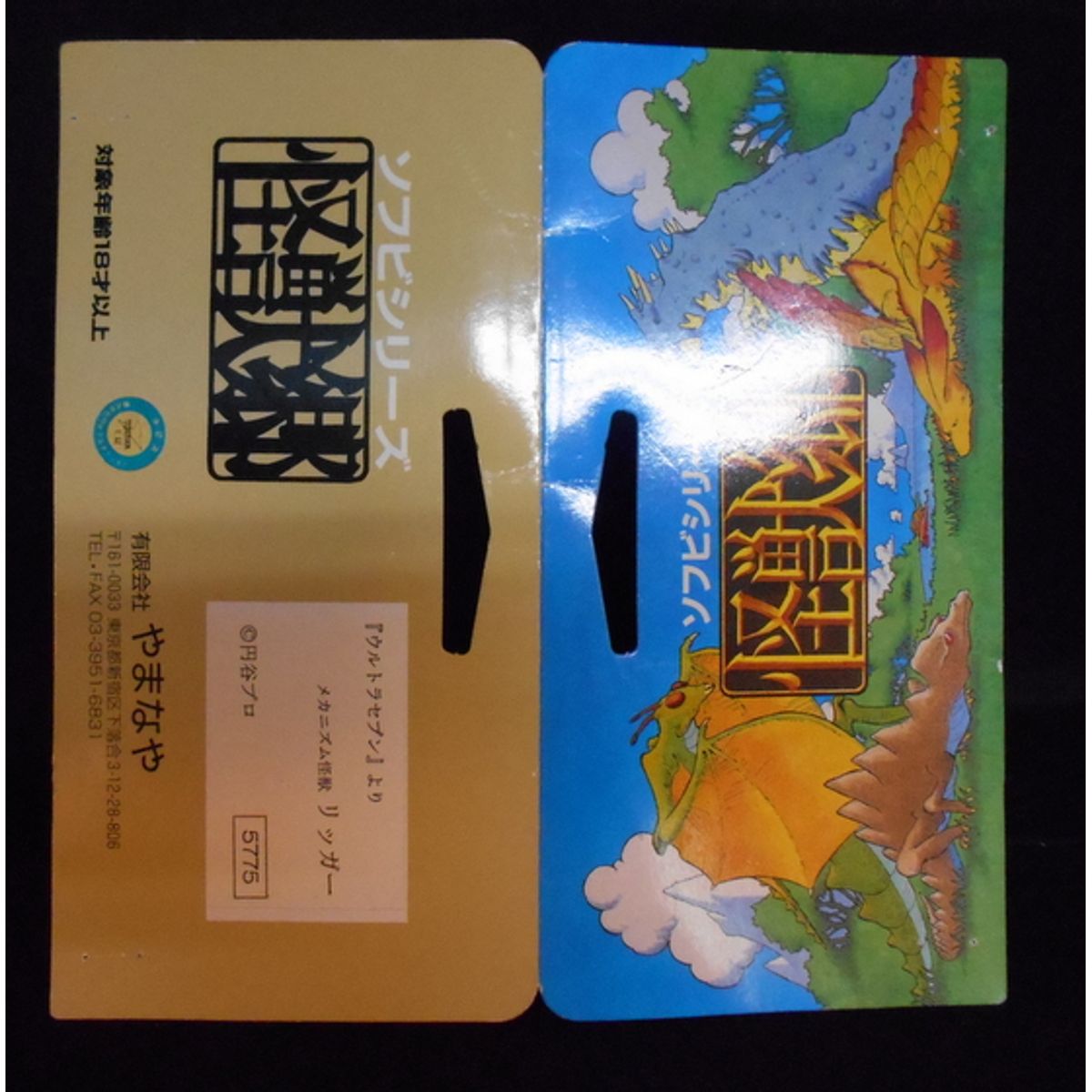 Tsuburaya Communications Soft Vinyl Monster Township [ Rigga ]