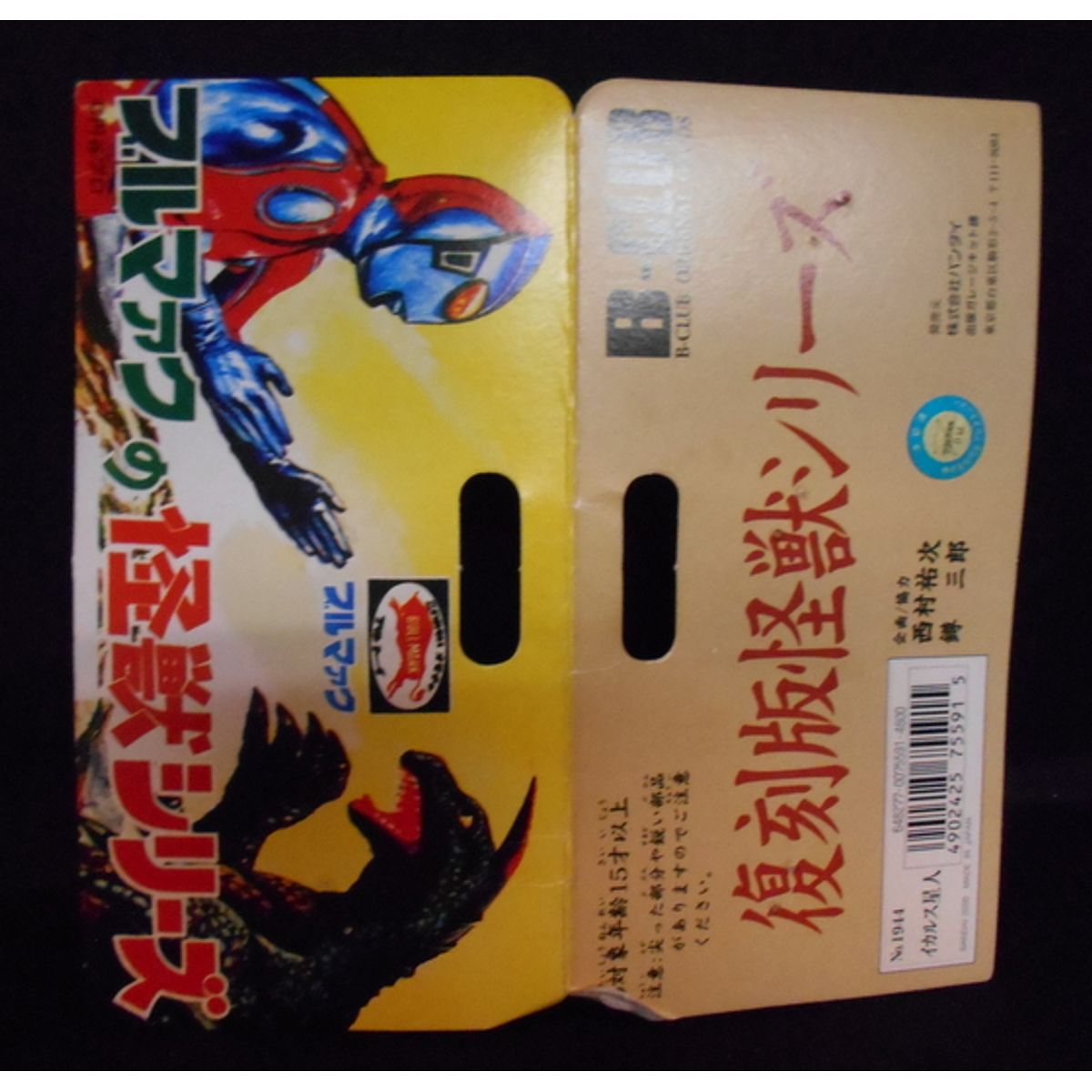 B-CLUB Soft Vinyl reprint Monster Series - Alien Icarus