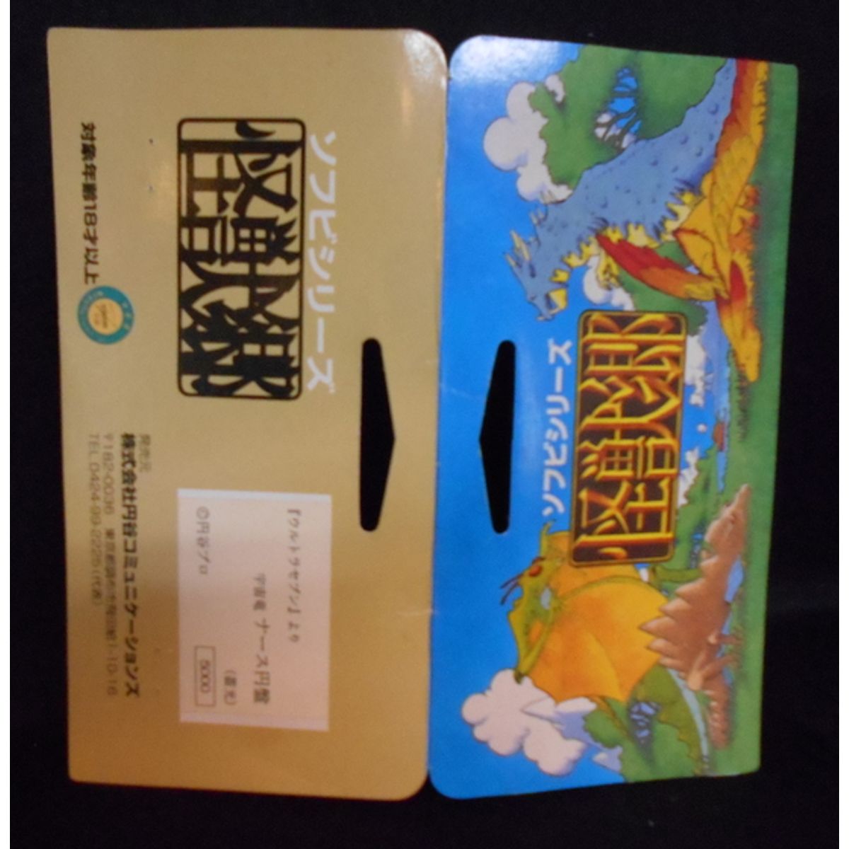 Tsuburaya Communications Soft Vinyl Monster Township [ nurse disk ]