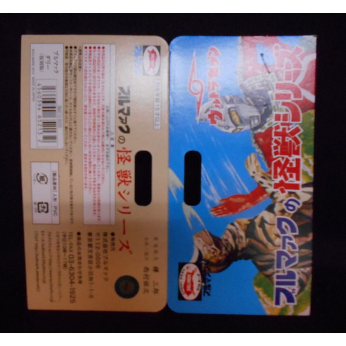 New Bullmark Soft Vinyl reprint Monster Series [ Daly ]