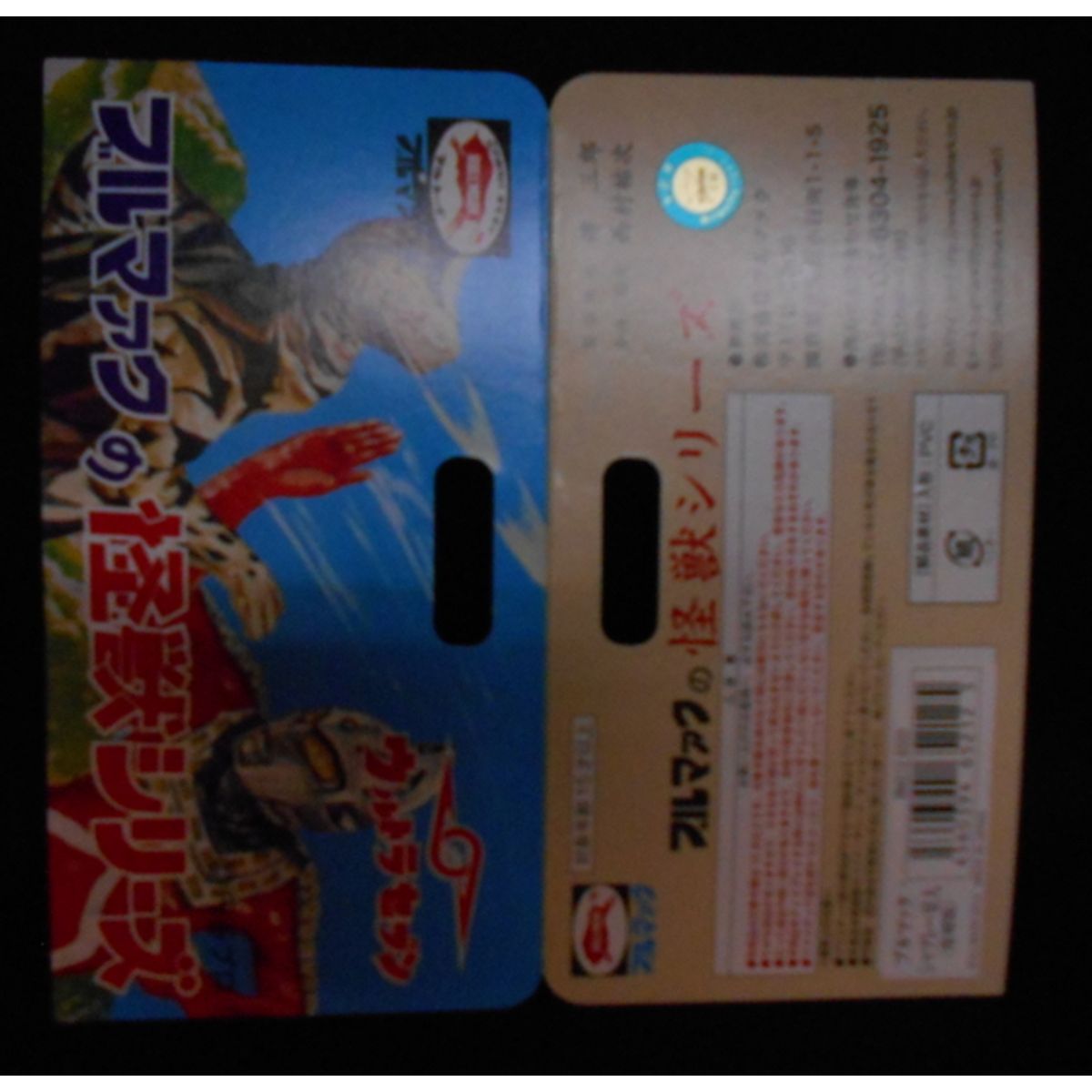 New Bullmark Soft Vinyl reprint Monster Series [ Shapley Seijin ]