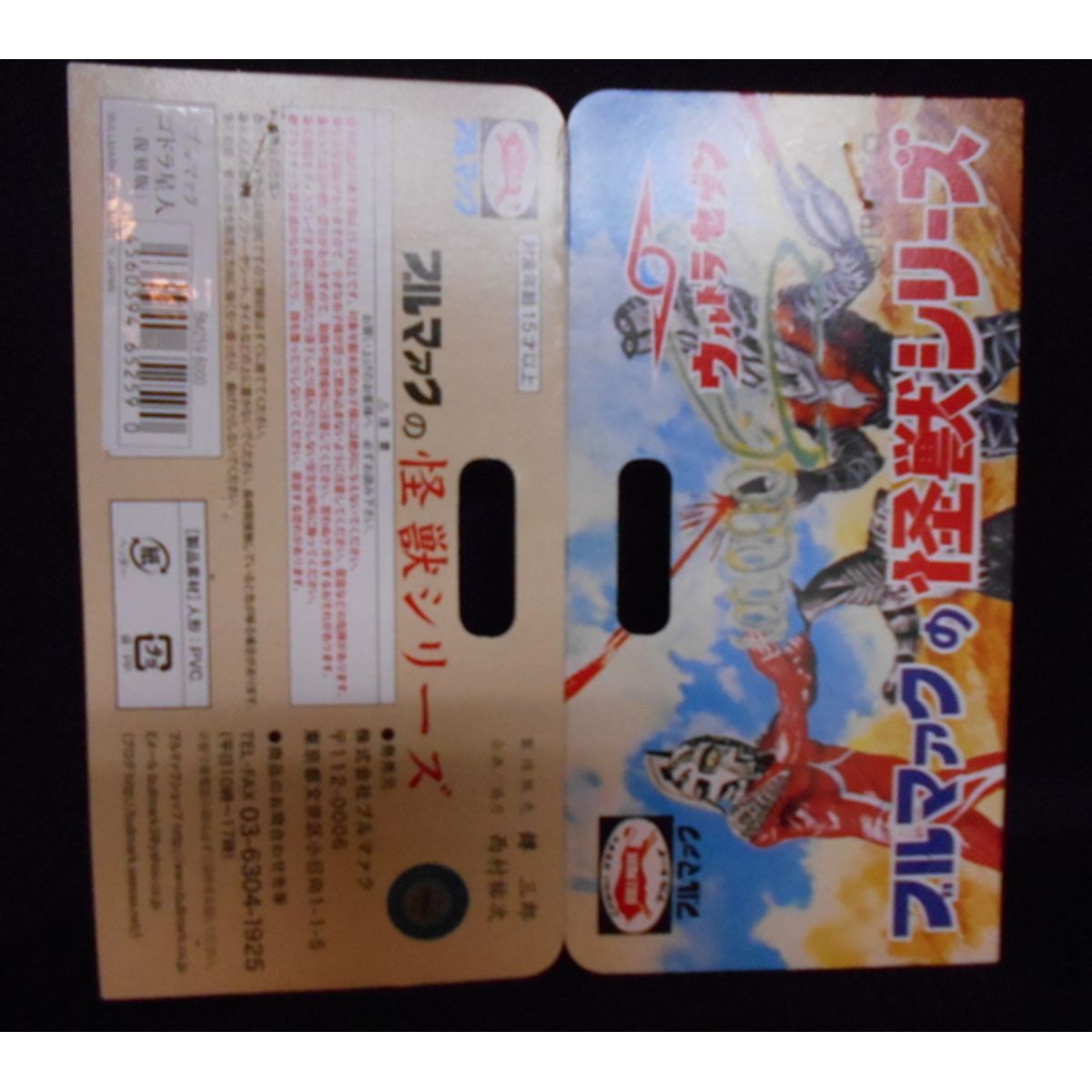 New Bullmark Soft Vinyl reprint Monster Series [ Alien Godola ]