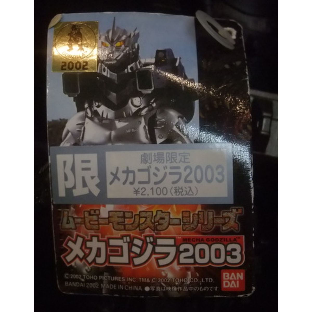 Bandai Soft Vinyl Movie Monster [ Mechagodzilla 2003 theater limited ]