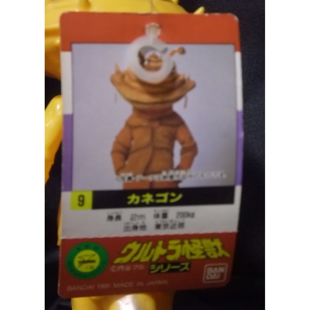 Bandai Soft Ultra Monster Series [ Kanegon ]