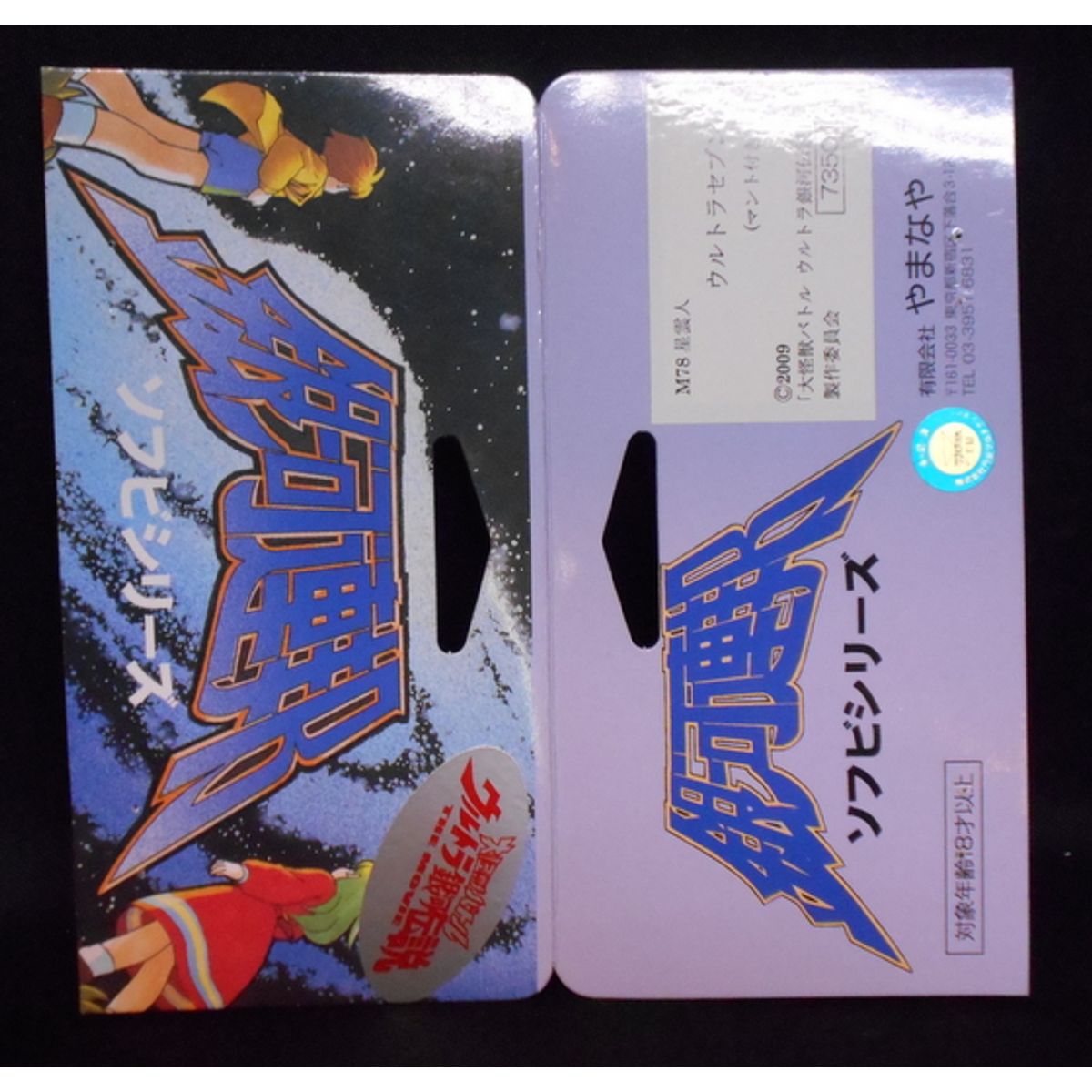 Yamanaya [ with M78 nebula who Ultra Seven cloak ] Soft Vinyl Galactic Federation