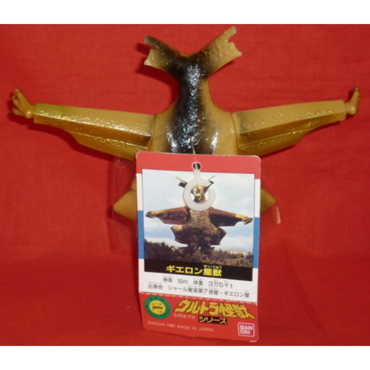 Bandai Soft Ultra Monster Series Gieron Hoshi-juu [ 1991 version]