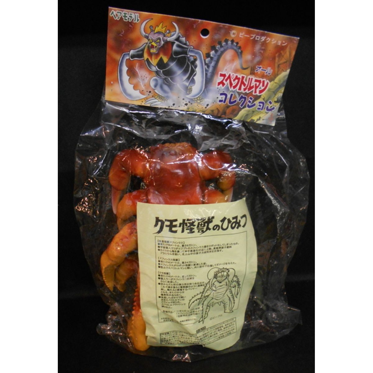 Bear Models All Spectreman collection Soft [spider monster]