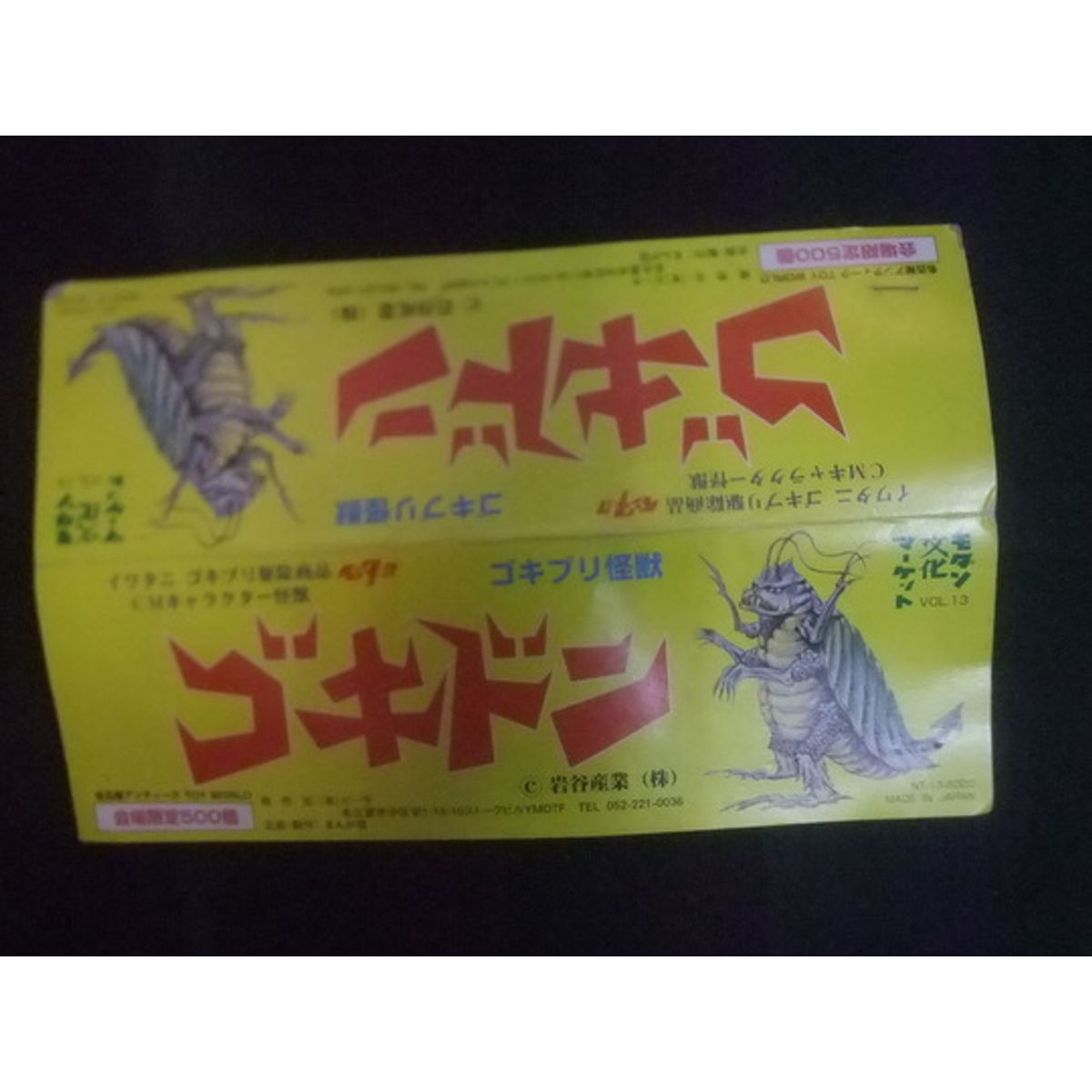 Manga inn Soft modern culture market Iwatani cockroach extermination products [ Gokidon ]