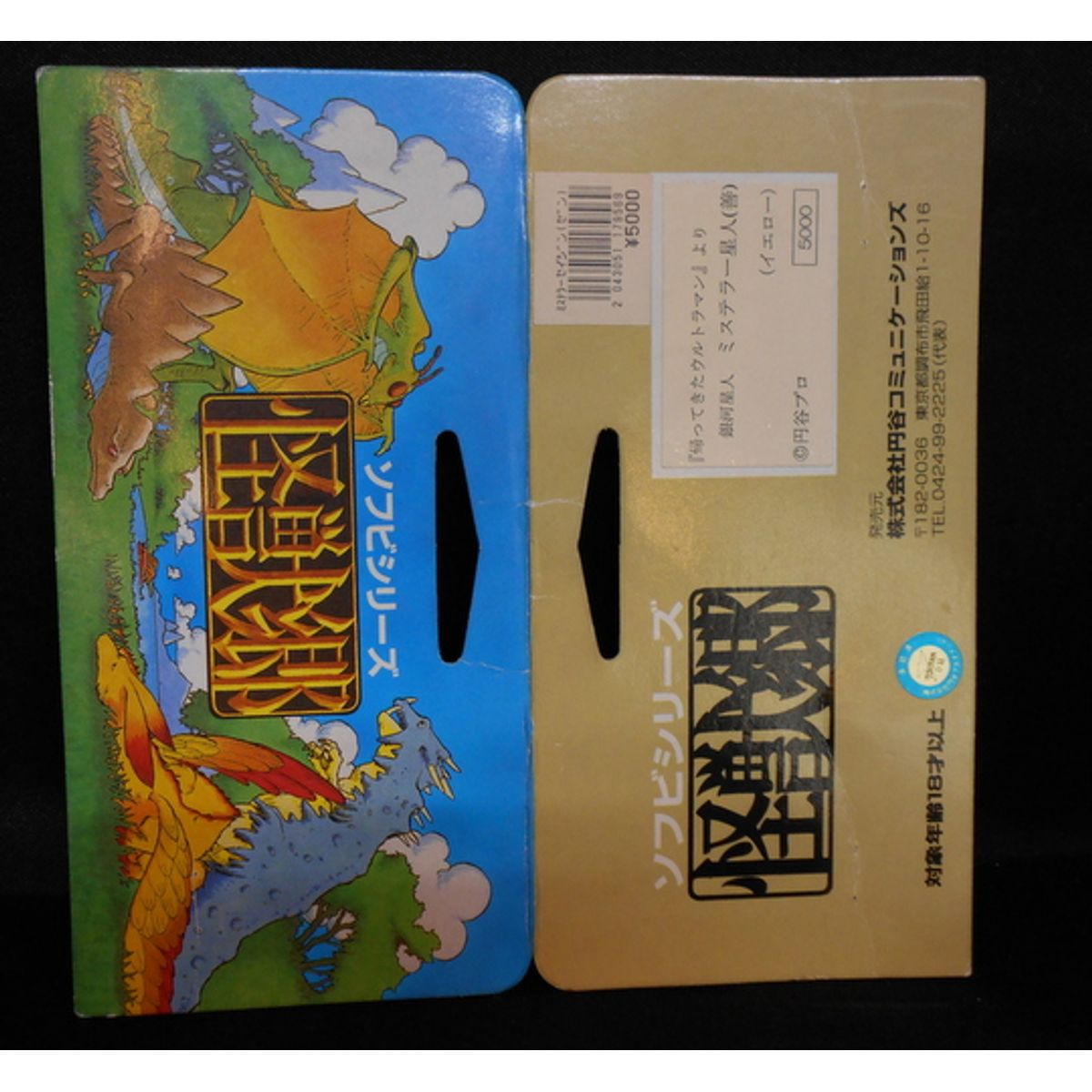 Tsuburaya Communications Soft Vinyl Monster Township [ Misutera Seijin ]